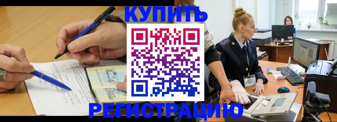 временная регистрация гарантия в Омске