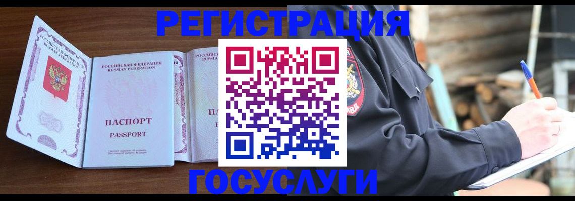 временная регистрация адрес в Омске