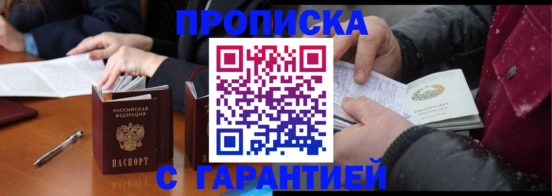временная регистрация собственник в Омске