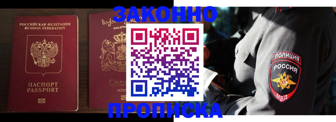 временная регистрация гарантия в Омске