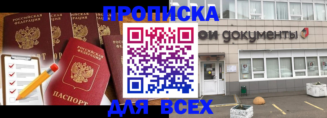 прописка иностранных граждан в Омске